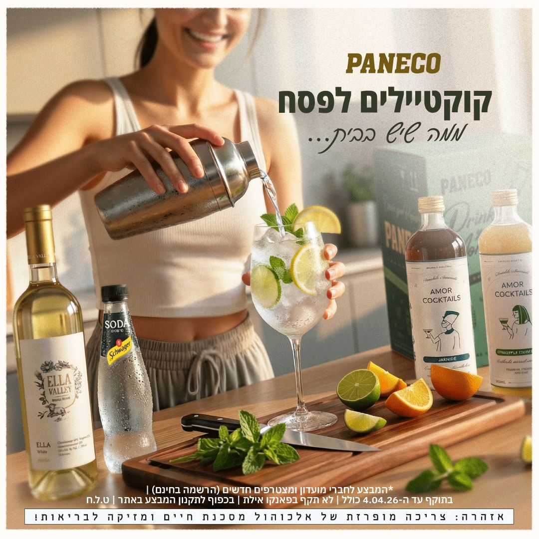 בלוג יינות לפסח